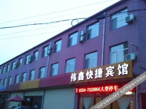 Цзиньчжун: Wei Xin Express Inn
