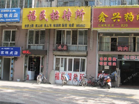 Муданьцзян: Mudanjiang Fumin Guesthouse