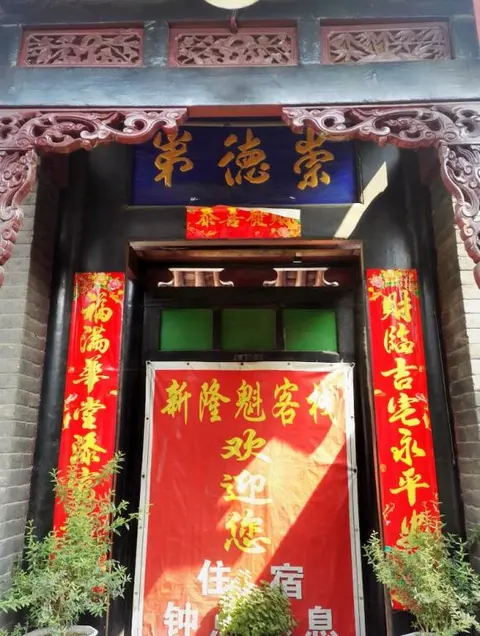 Цзиньчжун: Pingyao Xinlongkui Inn