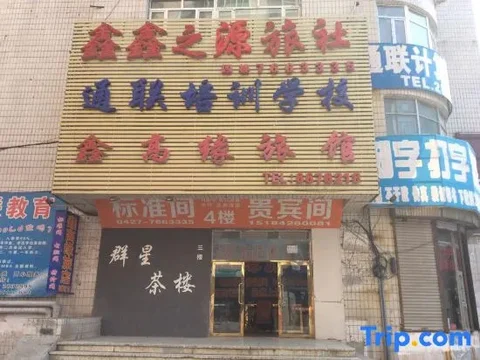 Паниин: Xinggao Fate Inn