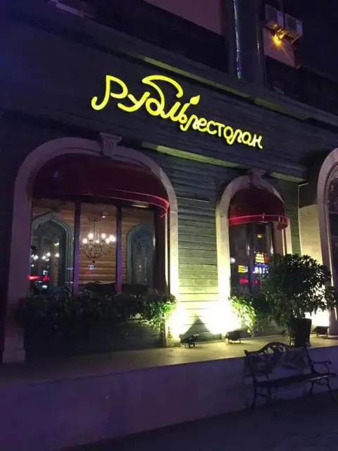 Хулун-Буир: Leyao Inn