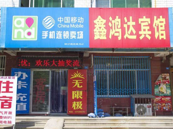 Вэйфан: Weifang Xinhongda Guesthouse