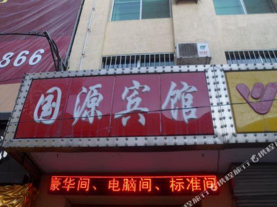 Люян: Guoyuan Hostel