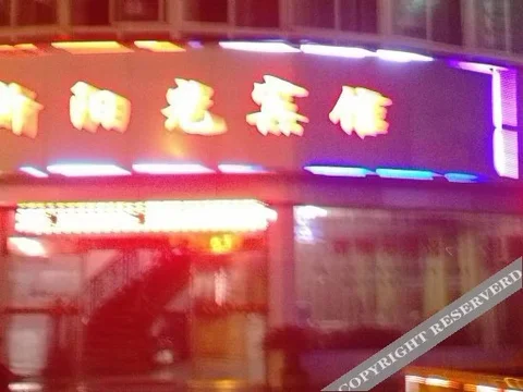Лишуй: Yunhe New Sunshine Inn