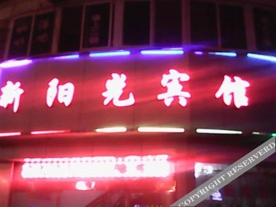Лишуй: Yunhe New Sunshine Inn