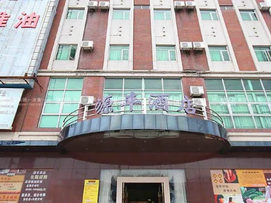 Чжуншань: Sanxiang Yuanfeng Hotel