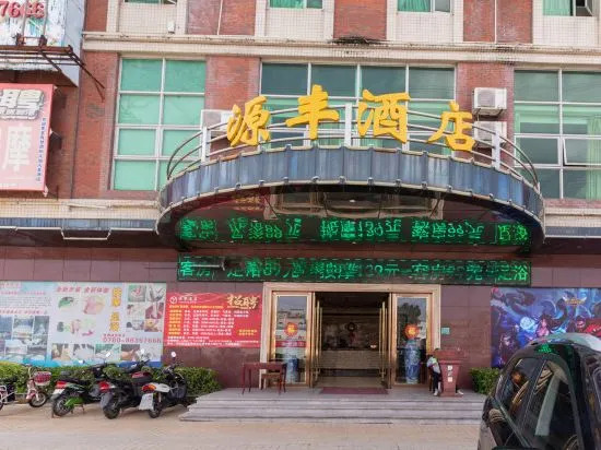 Чжуншань: Sanxiang Yuanfeng Hotel