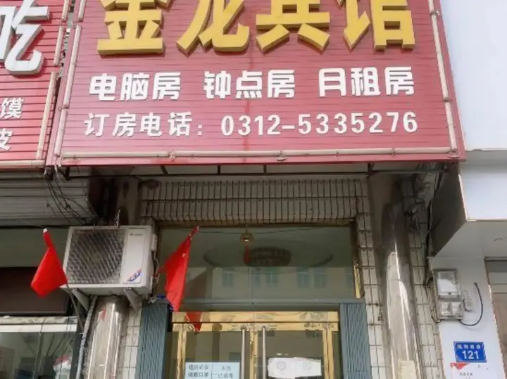 Баодин: Gold Dragon Guest House