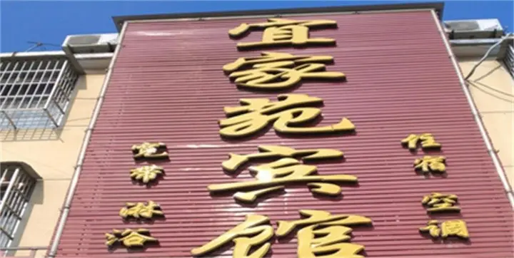 Бочжоу: Yijia Inn