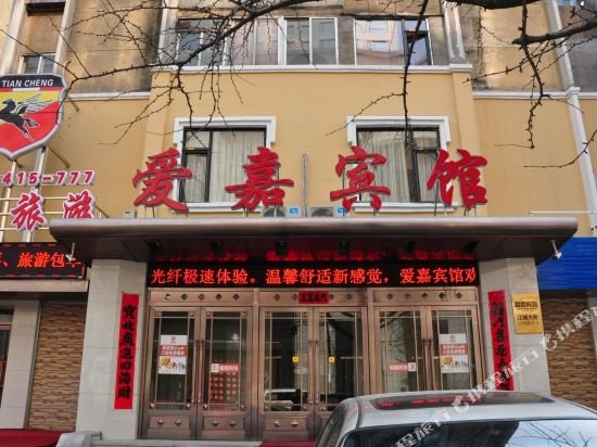 Даньдун: Aijia Inn