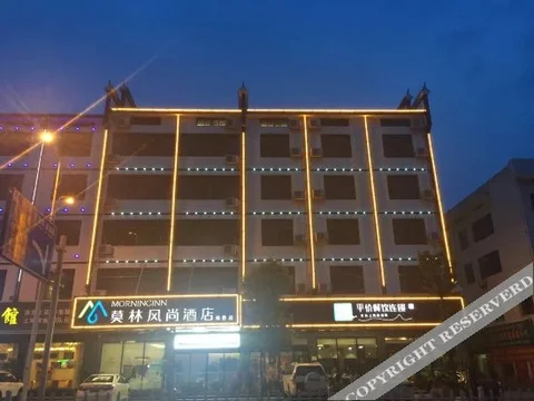 Хэнъян: Morning Inn Hotel (Hengyang Nanyue Li Damao)