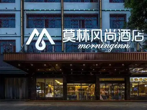 Morning Inn Hotel (Hengyang Nanyue Li Damao) — фото 6