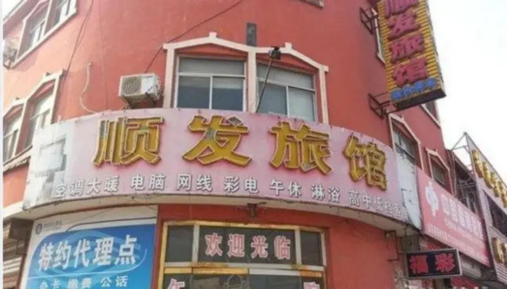 Бинжоу: Wudi Shunfa Hostel