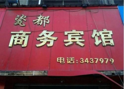 Пинсян: Pingxiang Xiangdong Cidu Business Hotel