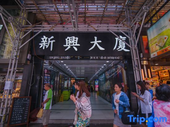 Hoo Sang Hostel (Mong Kok Metro Station E1 Exit) — фото 1