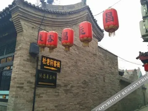 Цзиньчжун: Yuechanglai Inn