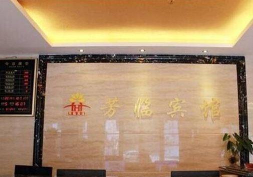 Цзиньюань: Yingde Fanglin Hotel