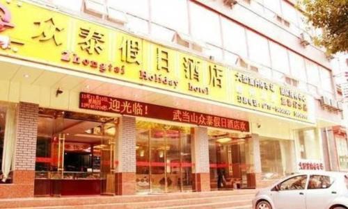 Шиянь: Zhongtai Holiday Hotel Wudangshan