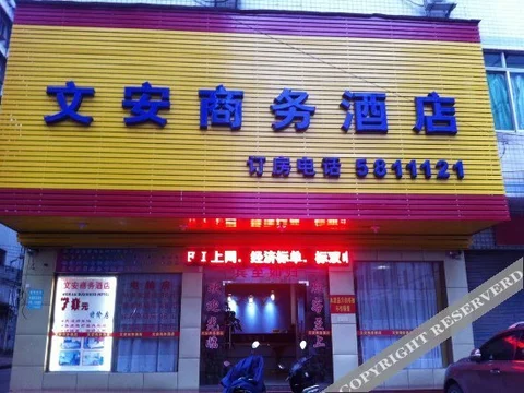 Цзиньюань: Qingyuan Wen'an Business Hotel