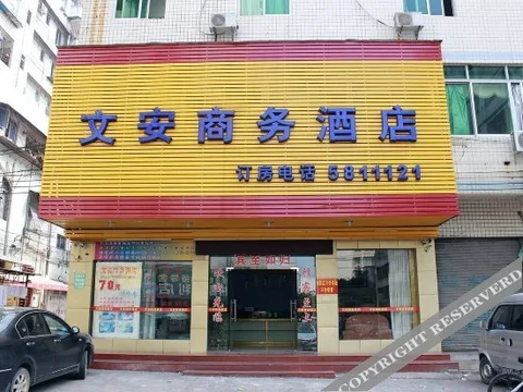 Цзиньюань: Qingyuan Wen'an Business Hotel