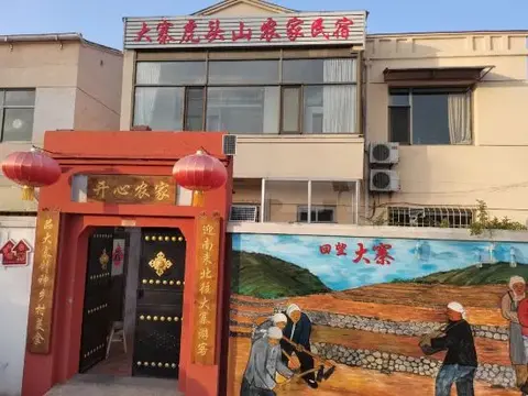 Цзиньчжун: Xiyang Dazhai Hutoushan Farm Stay