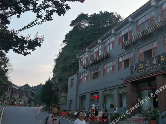 Шиянь: Zongmingyuan Hotel
