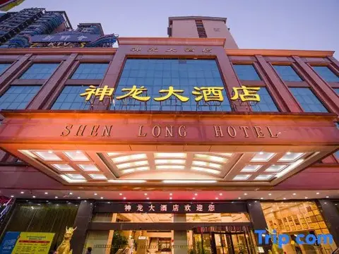 Хэнъян: Shen Long Hotel