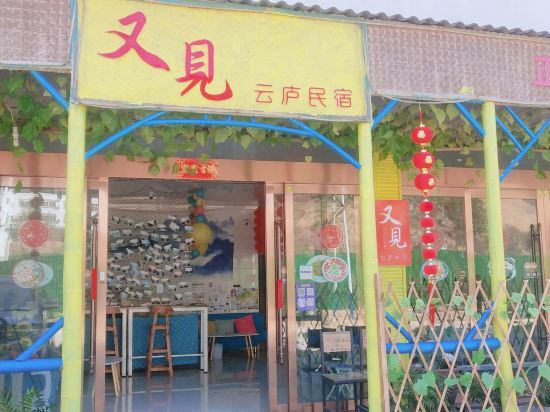 Шанграо: youjian yunlu Hotel in Sanqing mountain