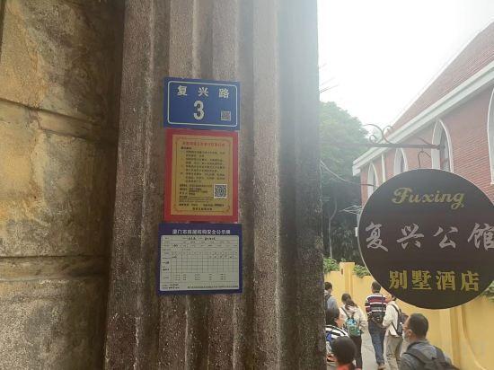 Сямынь: Fuxing Villa