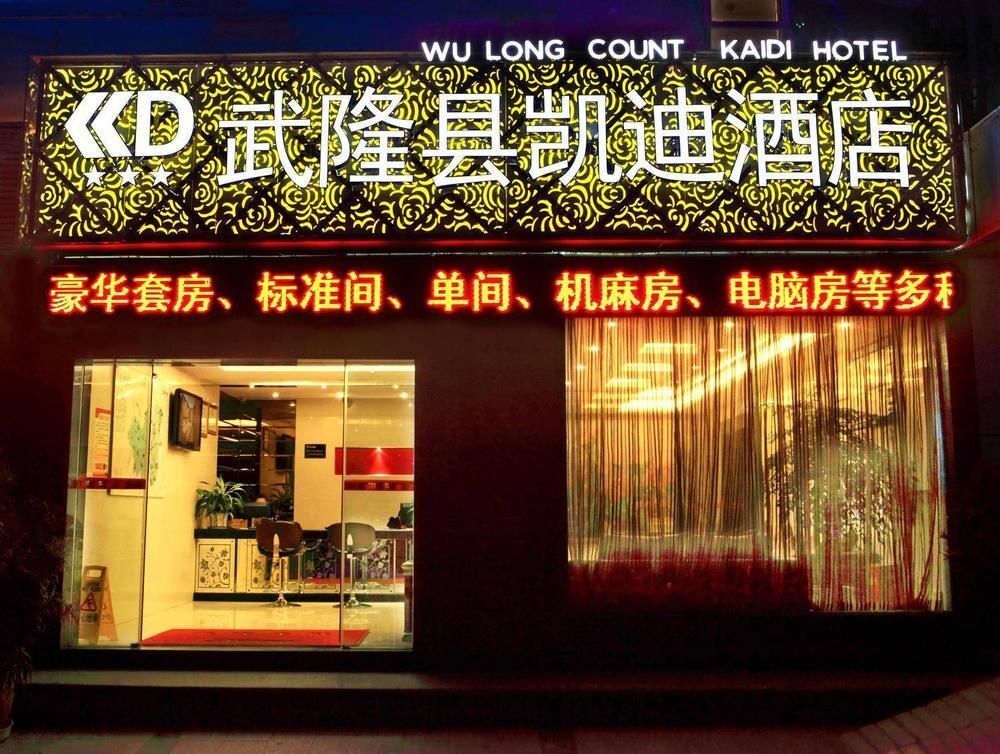 Чунцин: Wulong Kaidi Hotel