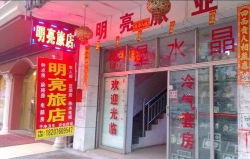 Чжуншань: Mingliang Inn