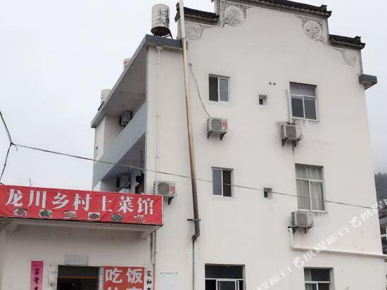 Xuancheng: Jixi Longchuan Village Local Restaurant Inn