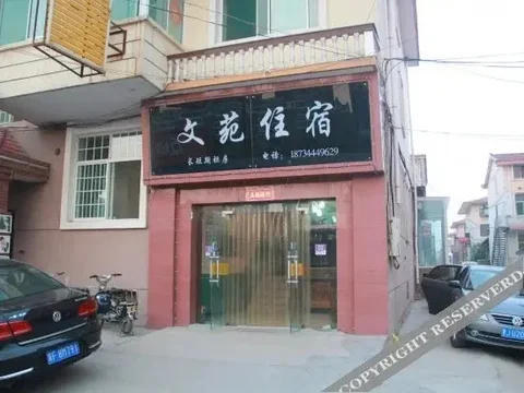 Цзиньчжун: Wenyuan Inn