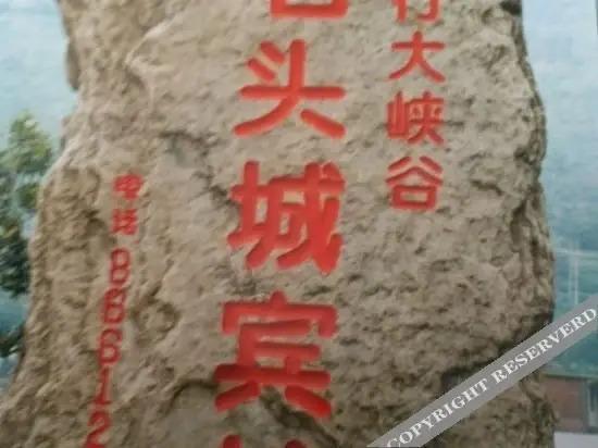 Чанчжи: Taihangshan Stone City Inn