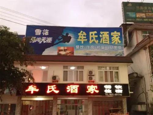 Ибинь: Yibin Shu'nan Bamboo Forest Mou's Inn