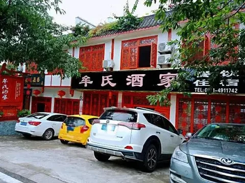Ибинь: Yibin Shu'nan Bamboo Forest Mou's Inn