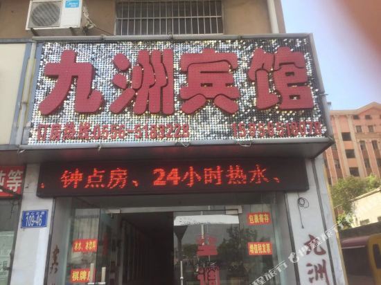 Аньцин: Anqing Jiuzhou Hotel