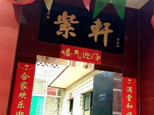 Цзиньчжун: Zixuan Homestay