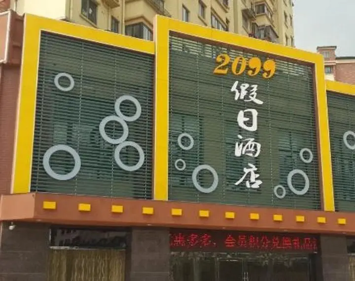Xuancheng: Xuancheng 2099 Theme Holiday Hotel