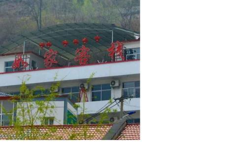 Чанчжи: Taihangshan Rujia Inn