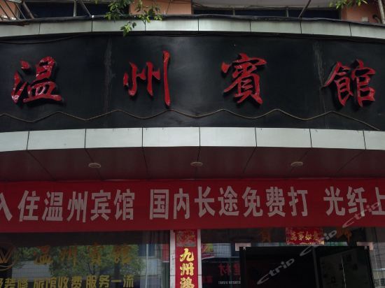 Лишуй: Wenzhou Inn