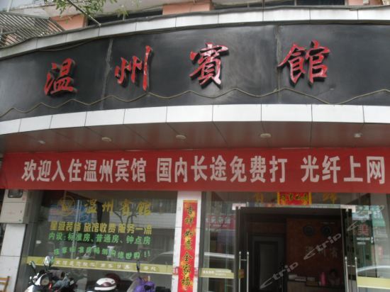 Лишуй: Wenzhou Inn