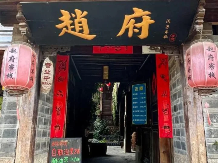Лицзян: Lijiang Zhaofu Inn
