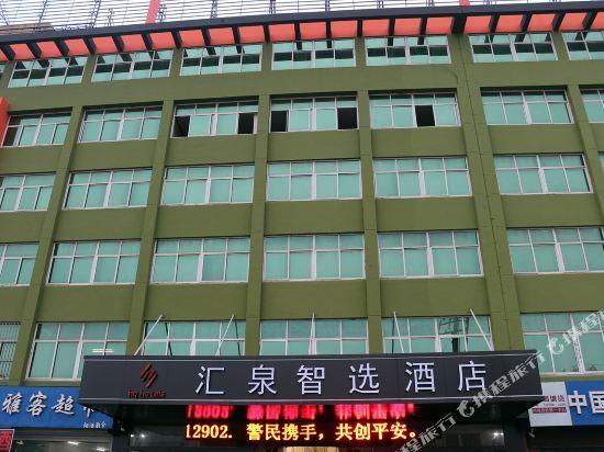 Цзинин: Huiquan Zhixuan Hotel