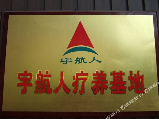 Сичан: Loushiming Ecological Hotel
