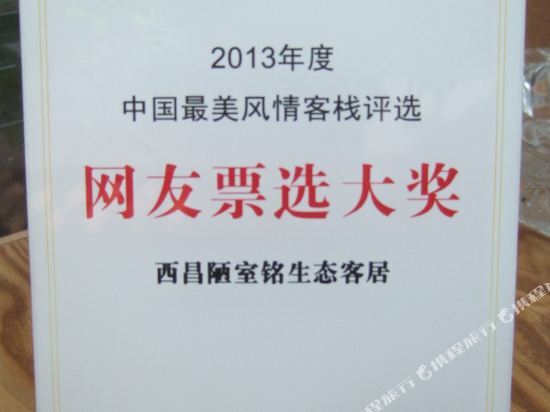 Сичан: Loushiming Ecological Hotel
