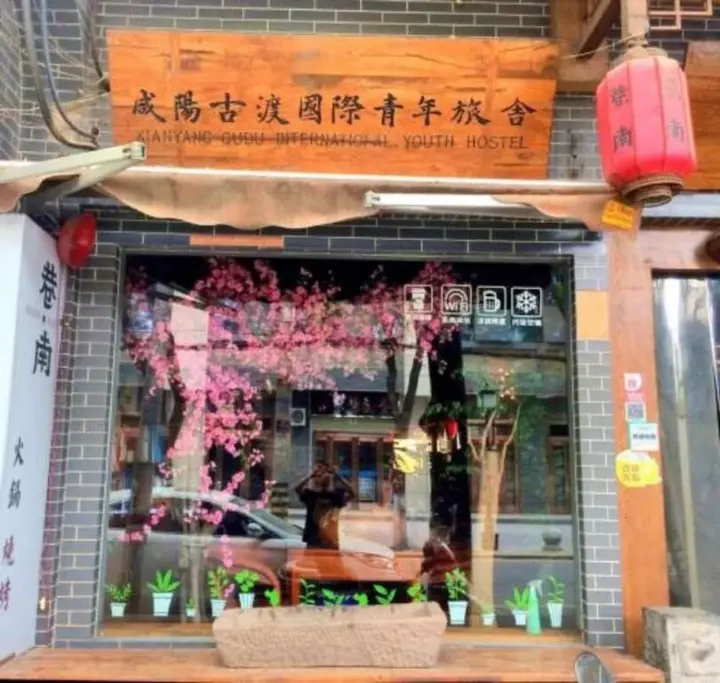 Сяньян: Xianyang Gudu International Youth Hostel