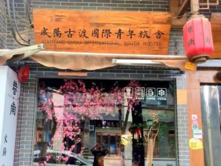 Сяньян: Xianyang Gudu International Youth Hostel