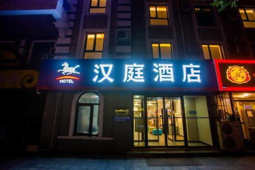 Циньхуандао: Hanting Hotel Qinhuangdao Beidaihe Tiger Stone Hotel