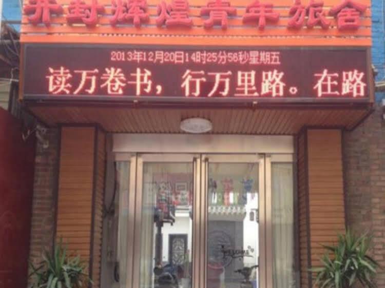 Кайфын: Tianfu Youth Hostel